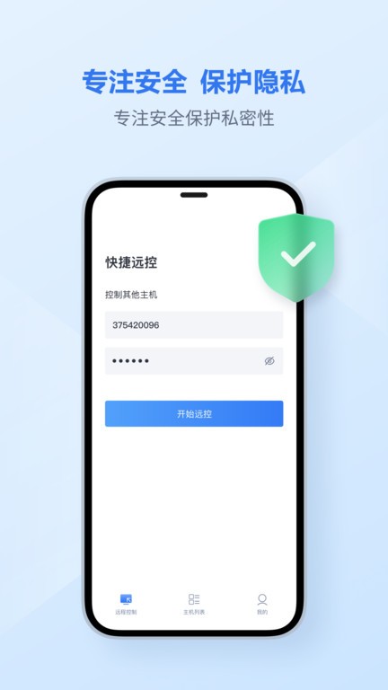 爱思远控app