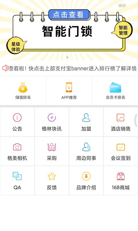 格林豪泰酒店小助手app(kopm)