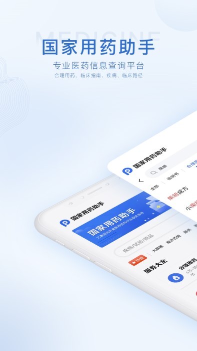 医学用药指南助手app