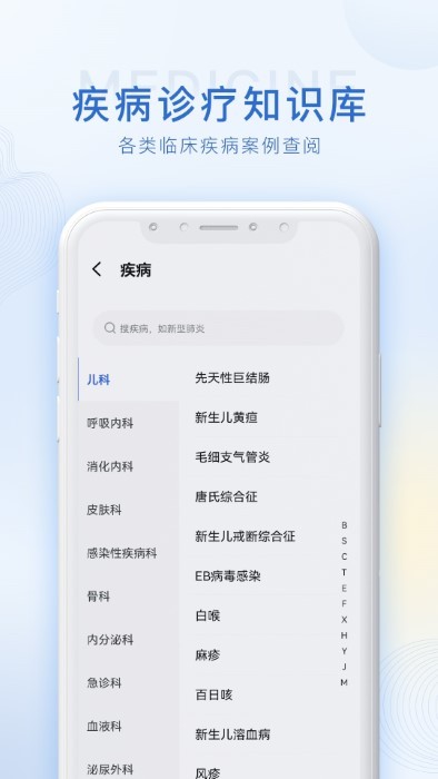 医学用药指南助手app