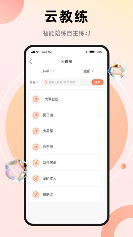 管乐团app最新版