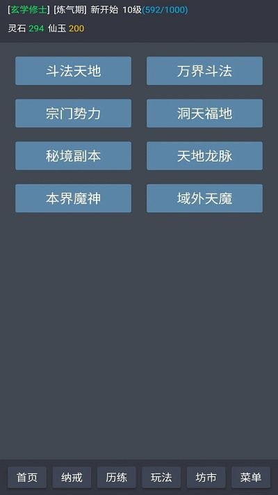 玄学修仙时代最新版