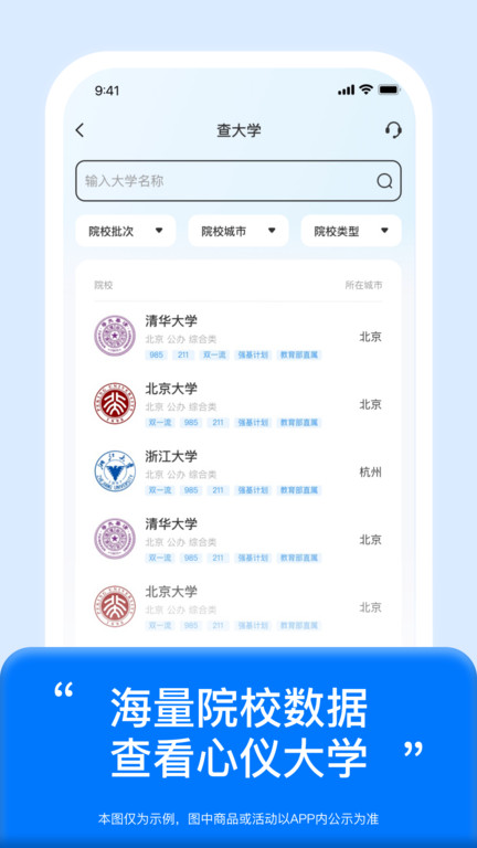 阳光高考志愿填报app