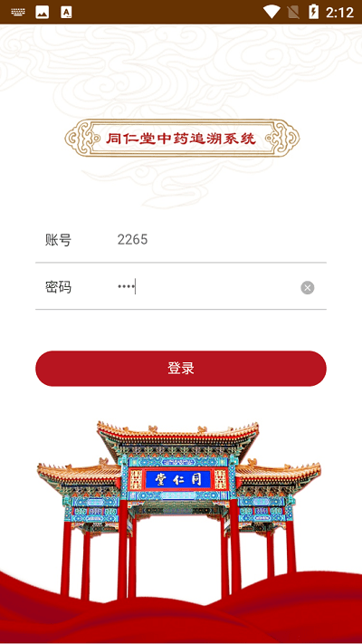 同仁堂中药追溯app官方版