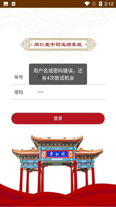 同仁堂中药追溯app官方版