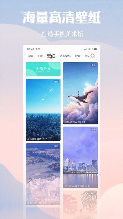 小米主题壁纸app(themes)