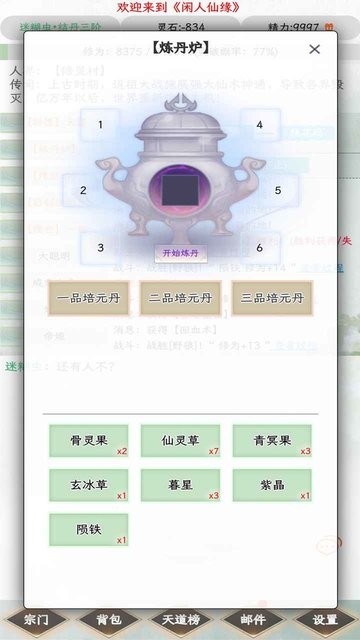 闲人仙缘游戏最新版