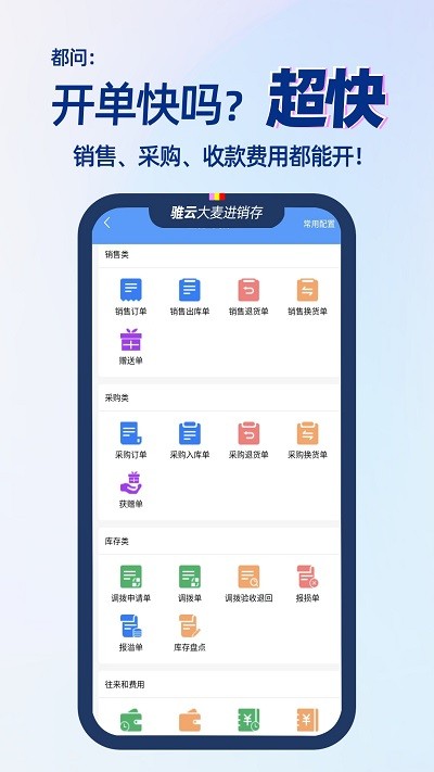 大麦进销存app