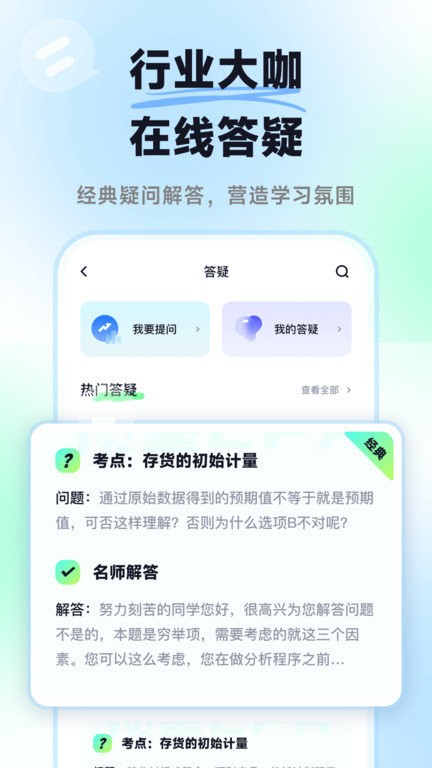 揽星会计题库app