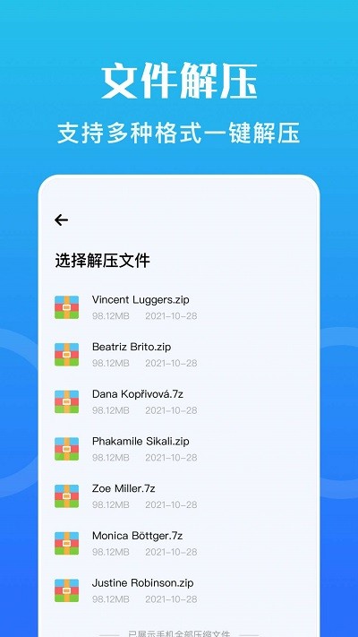 骑士压缩助手app