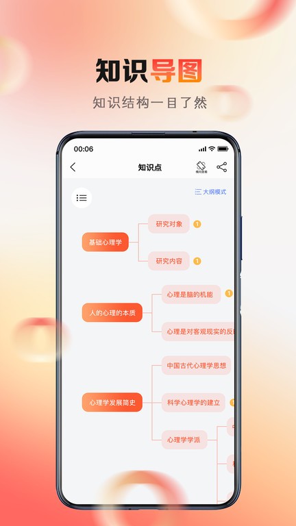 心理系app官方版