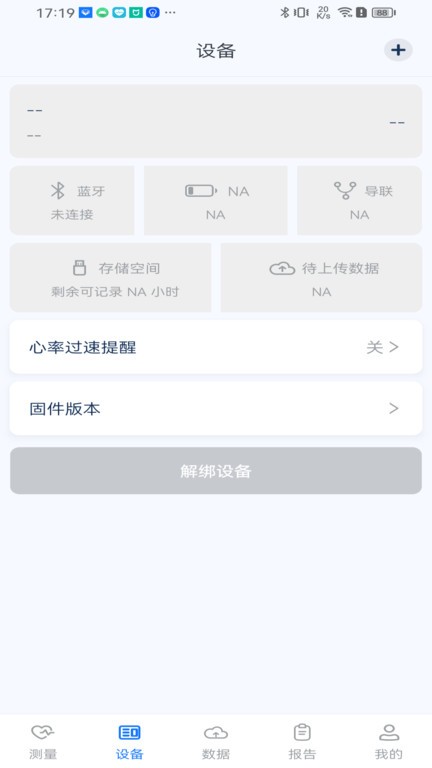 护心仪app