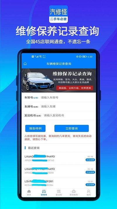 汽修怪app官方版