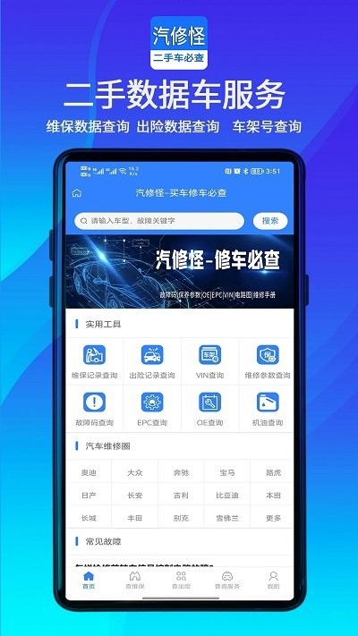 汽修怪app官方版