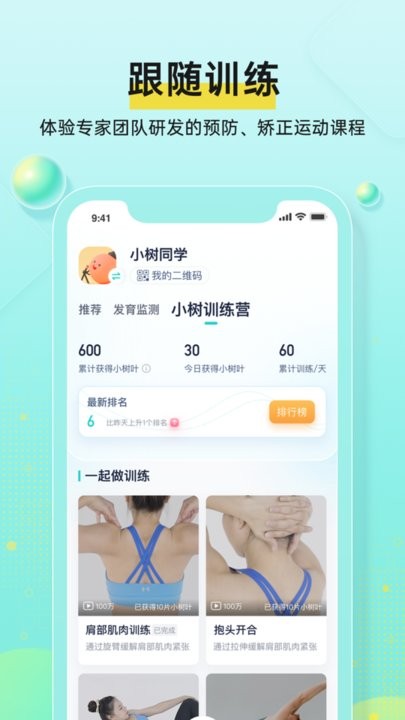 小树同学app官方版