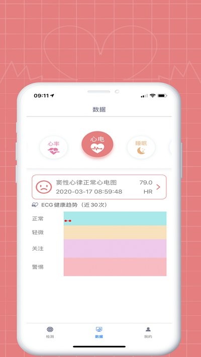 康源爱心手环app