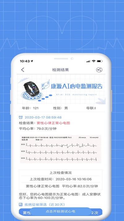 康源爱心手环app