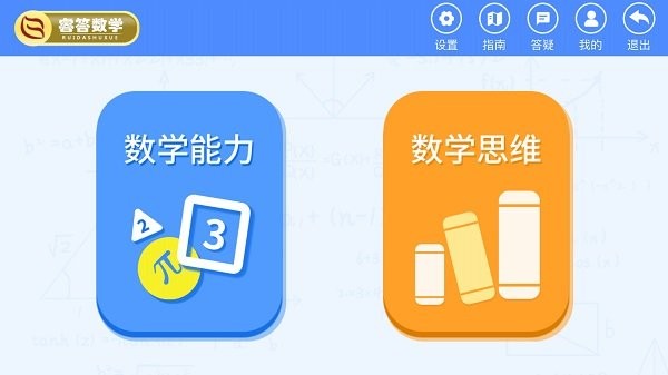 睿答数学app