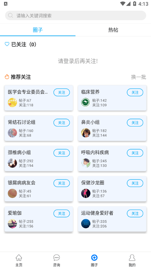 焦作市医学会app最新版本