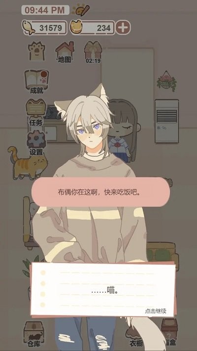 我的猫系男友最新版