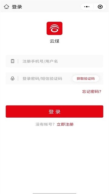 云煤电商官方版app