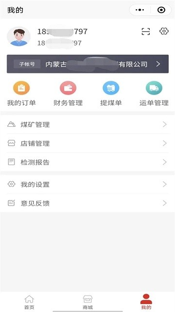 云煤电商官方版app