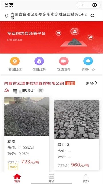 云煤电商官方版app