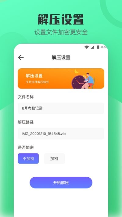 es文档加密rar解压缩软件