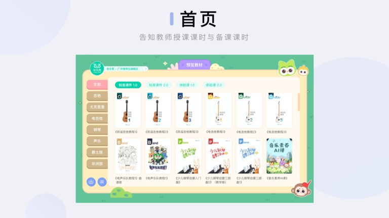 音乐窝教学端app