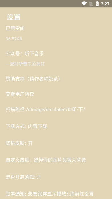 听下音乐app官方版