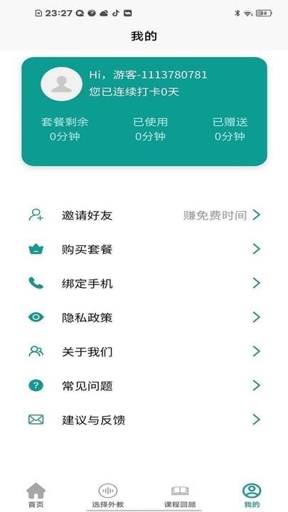 智能口语大师app手机版