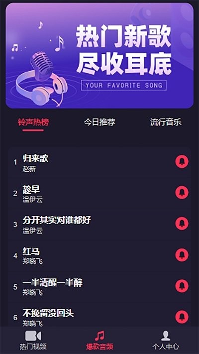 乐畅铃声app