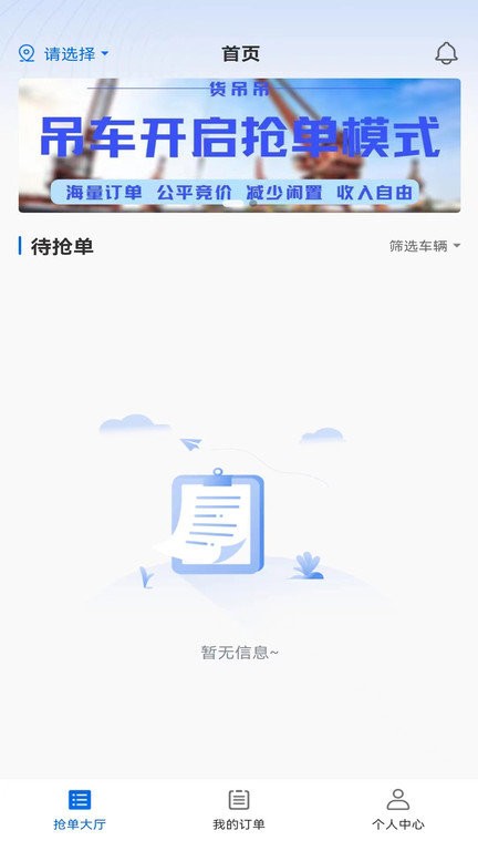 货吊吊司机端app