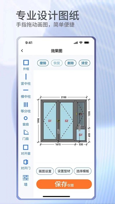 门窗宝app官方版