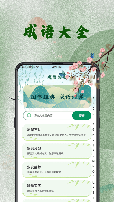 汉语字典查字软件app