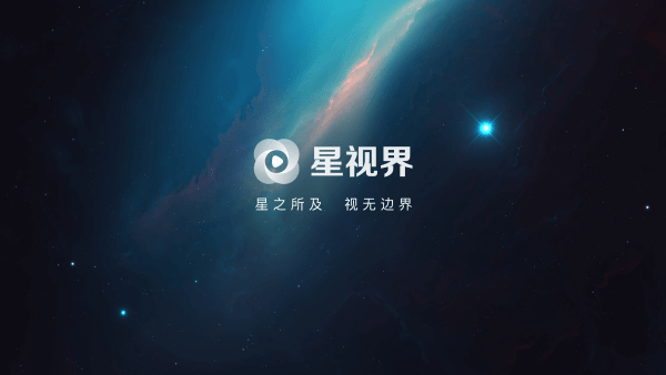 星视界TV版