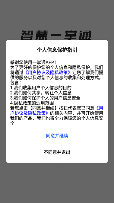 智慧体育一掌通app