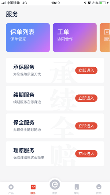 富德移动展业app最新版