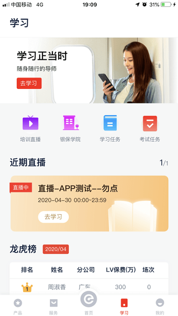 富德移动展业app最新版