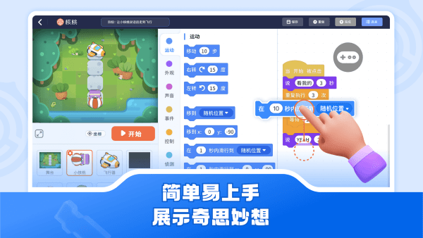 核桃软硬件编程app最新版