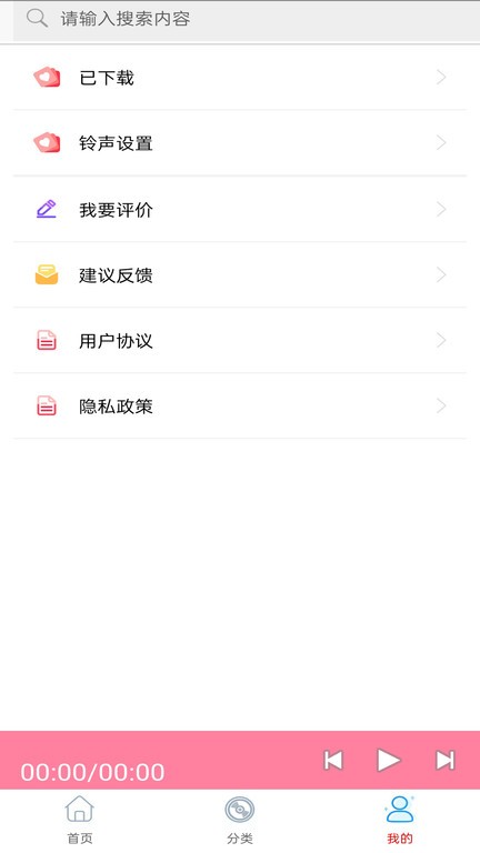 快听免费铃声大全app