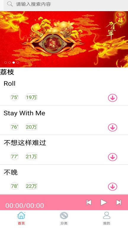 快听免费铃声大全app