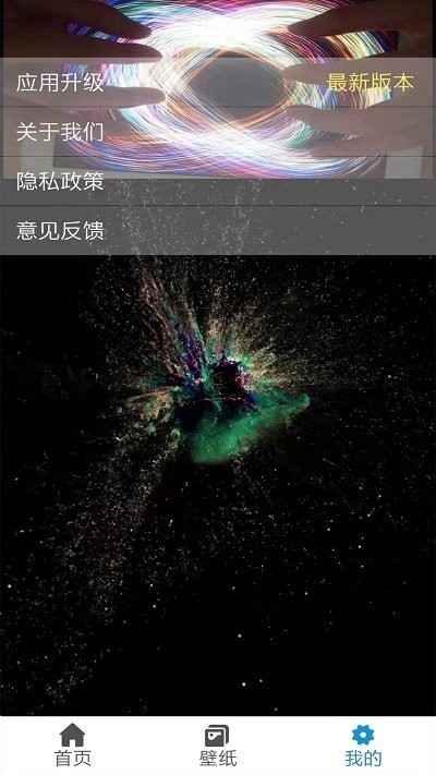 炫彩粒子app