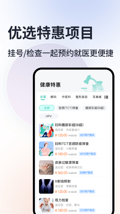 北京挂号通医院app