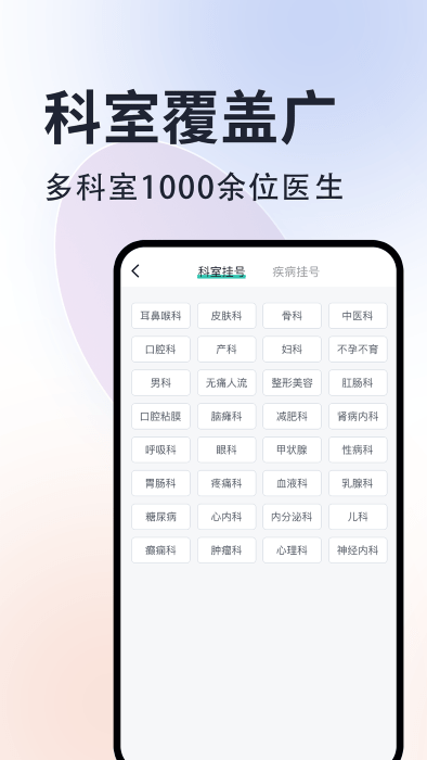 北京挂号通医院app