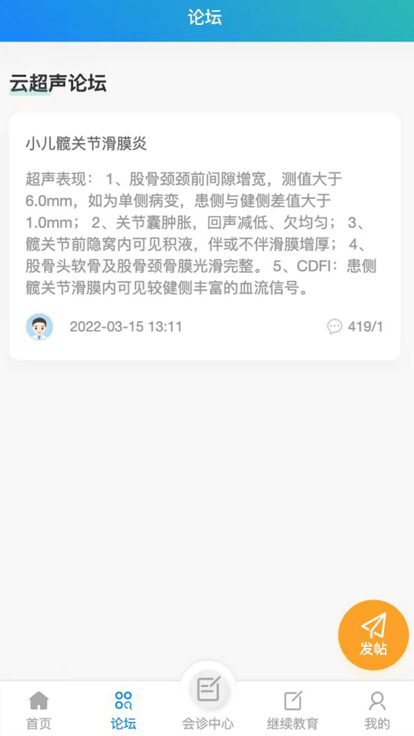 云超声系统软件