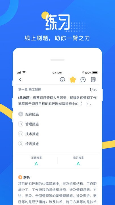 网校云学堂客户端