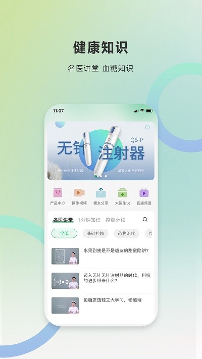 快舒尔健康app