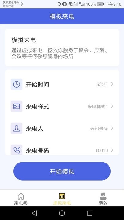 金牌来电秀app手机版