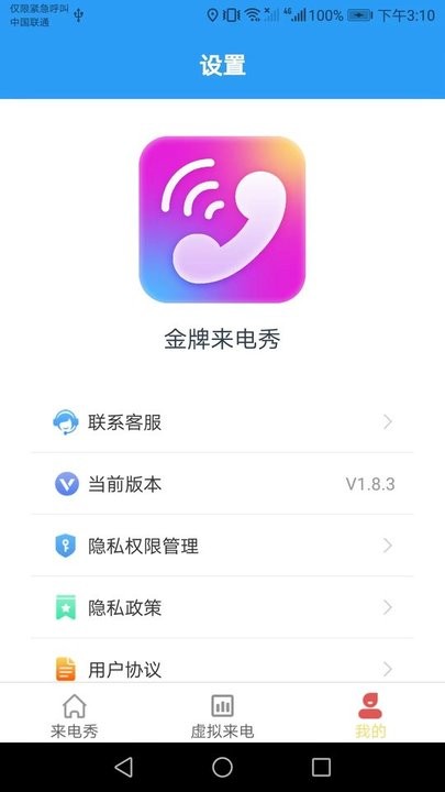 金牌来电秀app手机版